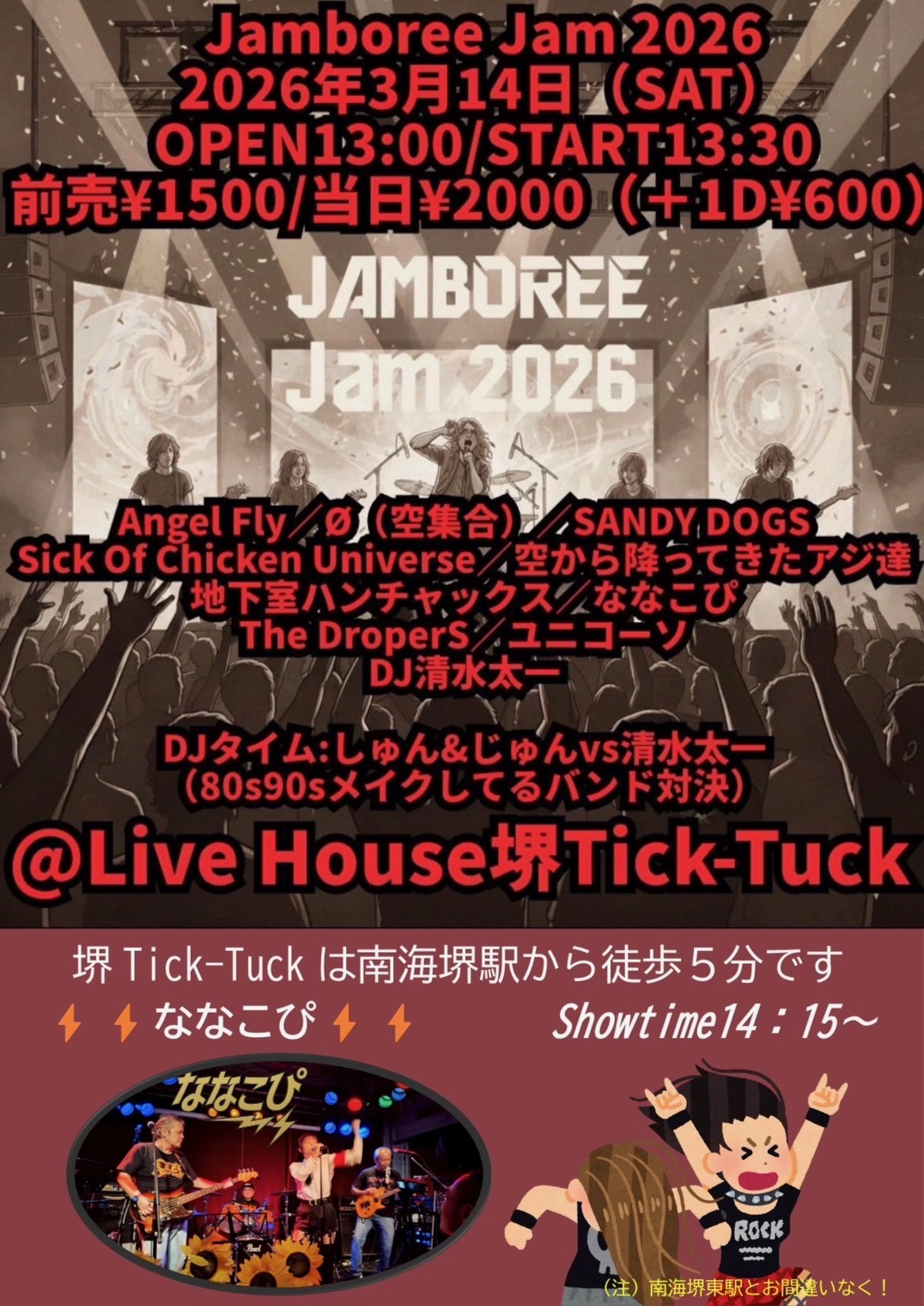 Jamboree Jam 2026 のフライヤー画像（2026.03.14 @ LIVEHOUSE 堺Tick-Tuck）