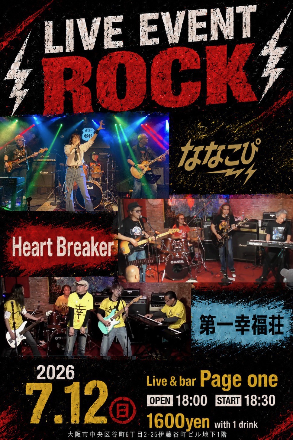 Flyer for LIVE EVENT (rock) (2026.07.12 at LIVE & BAR Page One)